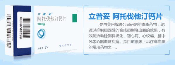 立普妥阿托伐他汀钙片